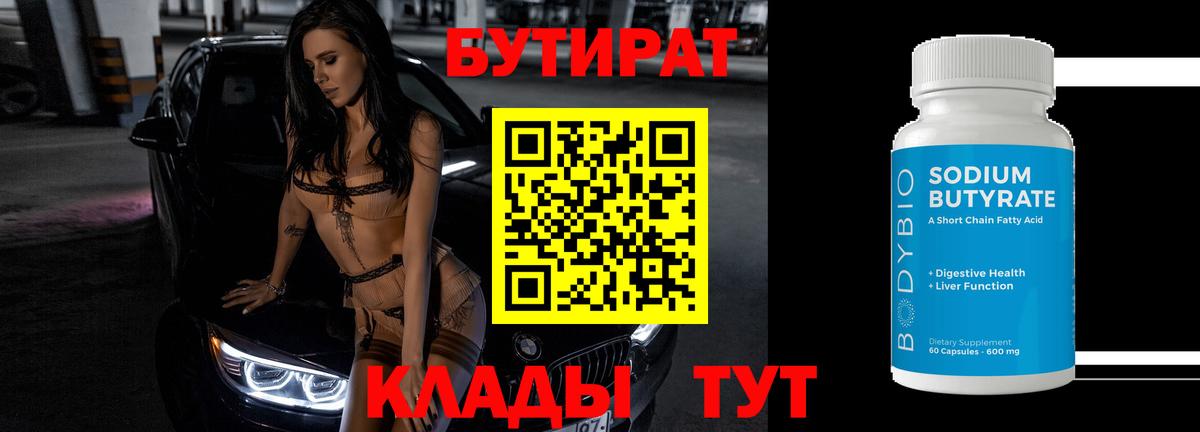 Бутират GHB  Вход с VPN  Лениногорск 