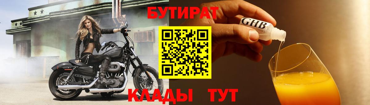 Бутират бутик Лениногорск