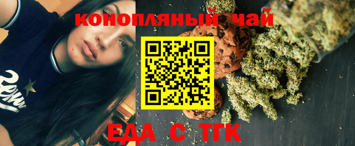 Cannafood конопля  Вход с VPN  Лениногорск 