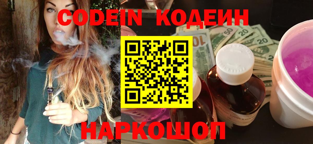 Кодеиновый сироп Lean Purple Drank Лениногорск