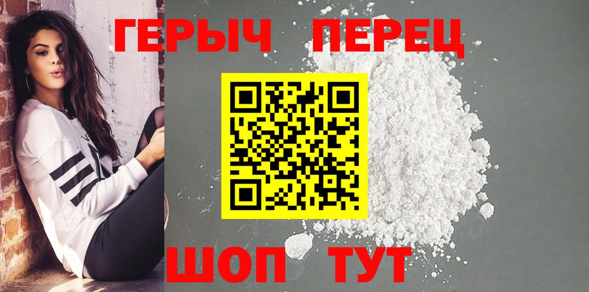 ГЕРОИН белый Лениногорск